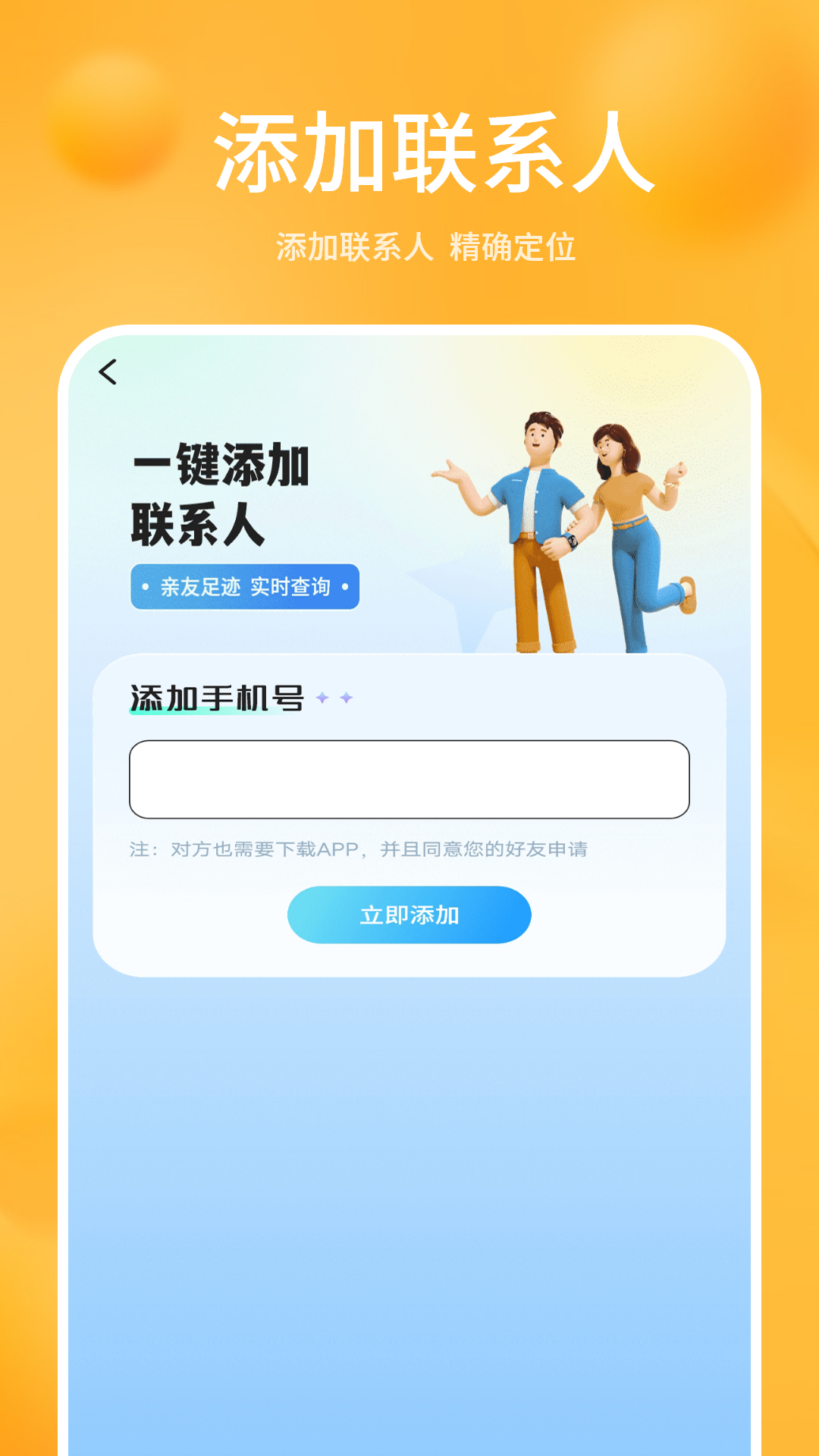 精准定位 1.4.0 安卓版 3