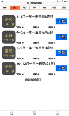 属灵书报 1.0.0 安卓版 2