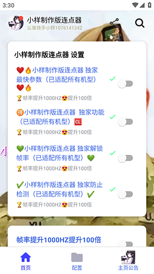 小样制作版连点器1.0 2.0 安卓版 2