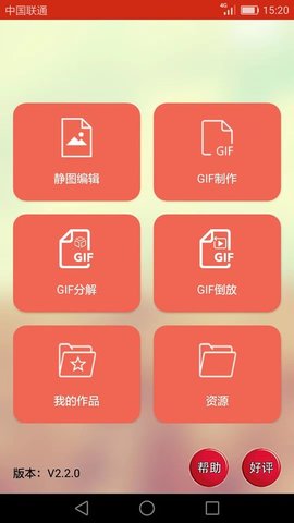 GIF动画图片制作 2.3.3 安卓版 2