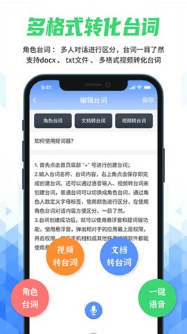 快拍提词大师 250909.1 安卓版 2