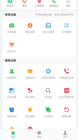 AI电话手表 1.0.2 安卓版 2