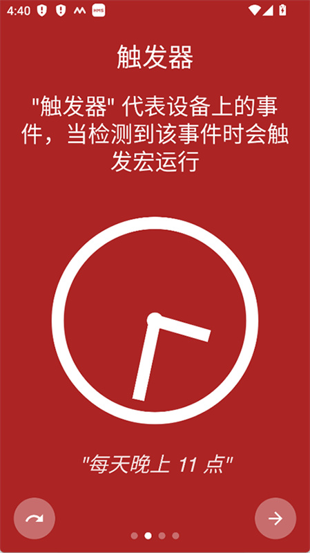 macrodroid汉化破解版 v5.63.8 安卓版 2