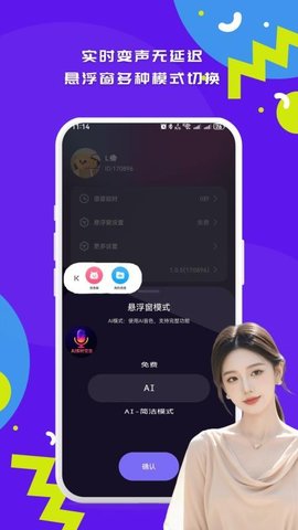 游戏实时变声器 1.1.6 安卓版 2