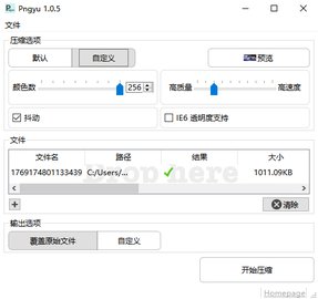 Pngyu 1.0.5 安卓版 3