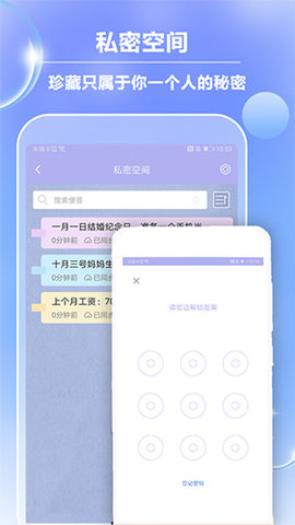 便签记事 5.5.3 安卓版 1