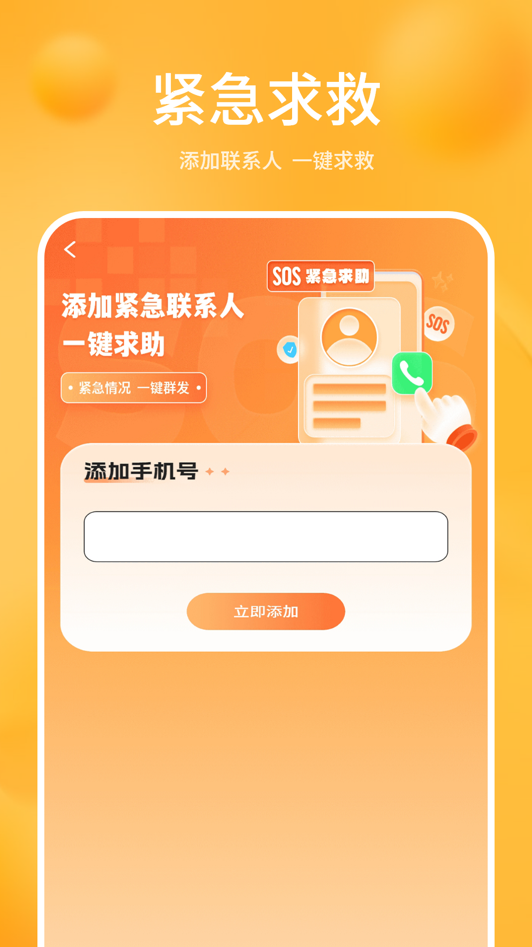 精准定位 1.4.0 安卓版 2