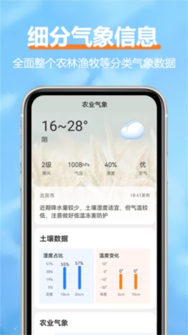 柔云天气预报 1.9.2 安卓版 1
