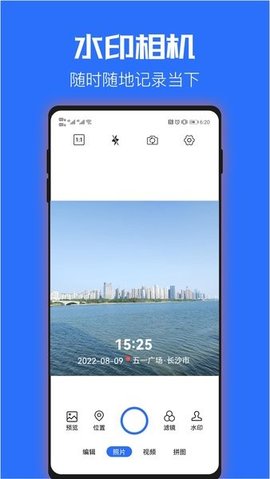 时光水印相机 2.0.3 安卓版 1