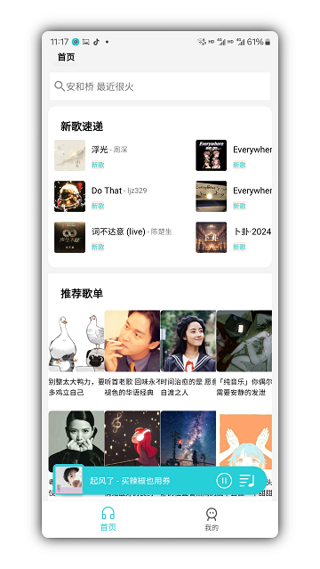 天天畅听 v9.9.9 安卓版 1