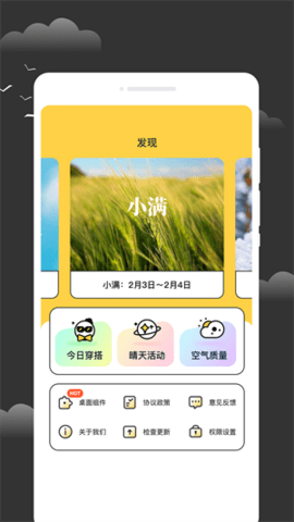逐月天气 1.0.1 安卓版 1