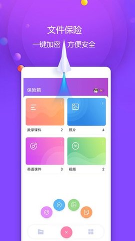 图片视频保险箱 3.4.9 安卓版 1