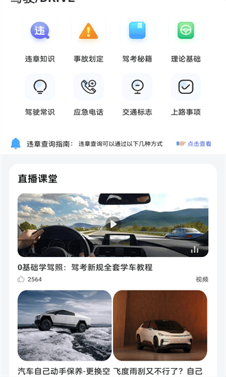学车堂 1.0.0 最新版 2