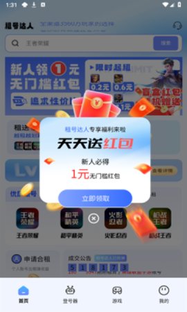 租号达人 2.0.0 安卓版 1