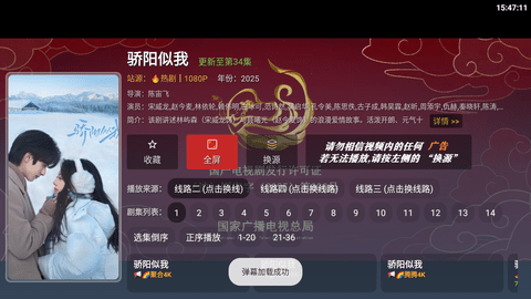 火焰TV 3.1.1 官方版 3