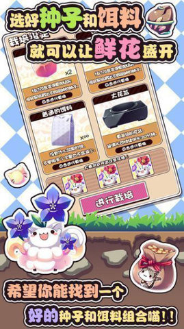 猫咪花盆 1.41 安卓版 3