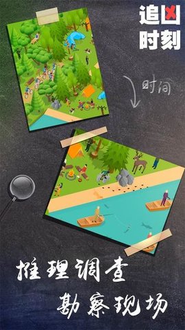 追凶时刻 1.0.0 安卓版 1