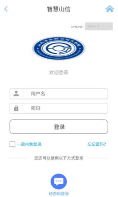 智慧山信 2.2.5 安卓版 1