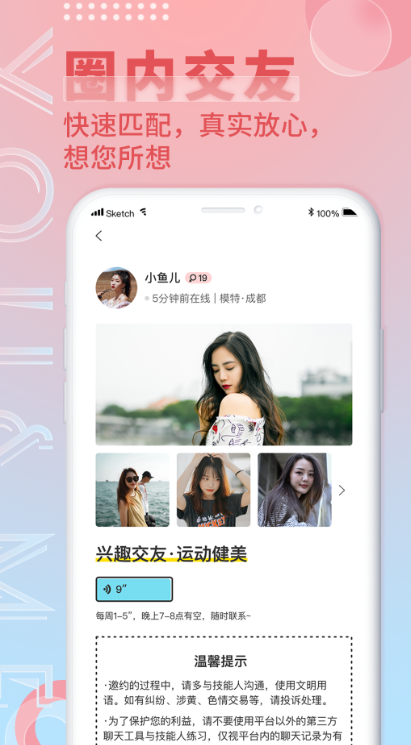 游觅 v3.0.9 安卓版 2