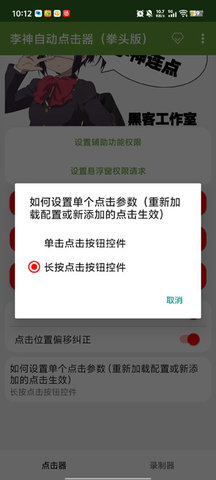 李神自动点击器 2.0.12.28 安卓版 1