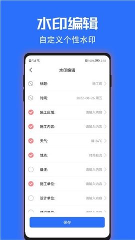 时光水印相机 2.0.3 安卓版 2