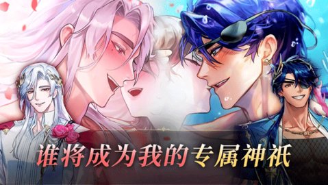 神域之恋 1.0.0 安卓版 1