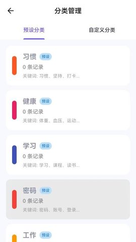记账日记 1.1.7 安卓版 3
