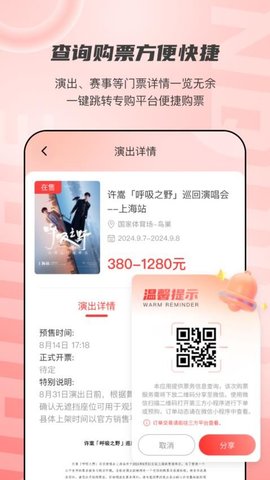 票查查 3.0.1 安卓版 2