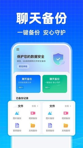 备份聊天记录管家 1.0.13.1001 安卓版 1