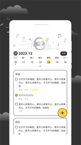 逐月天气 1.0.1 安卓版 2
