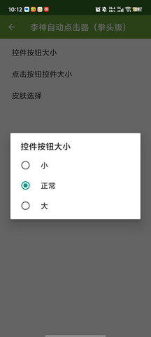 李神自动点击器 2.0.12.28 安卓版 3