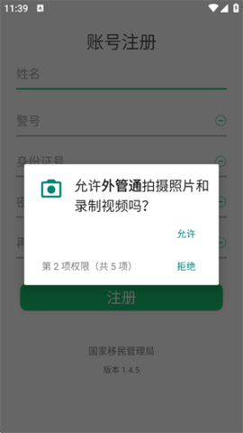 外管通 1.4.5 最新版 1