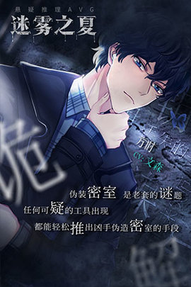 迷雾之夏 6.0.2 安卓版 1