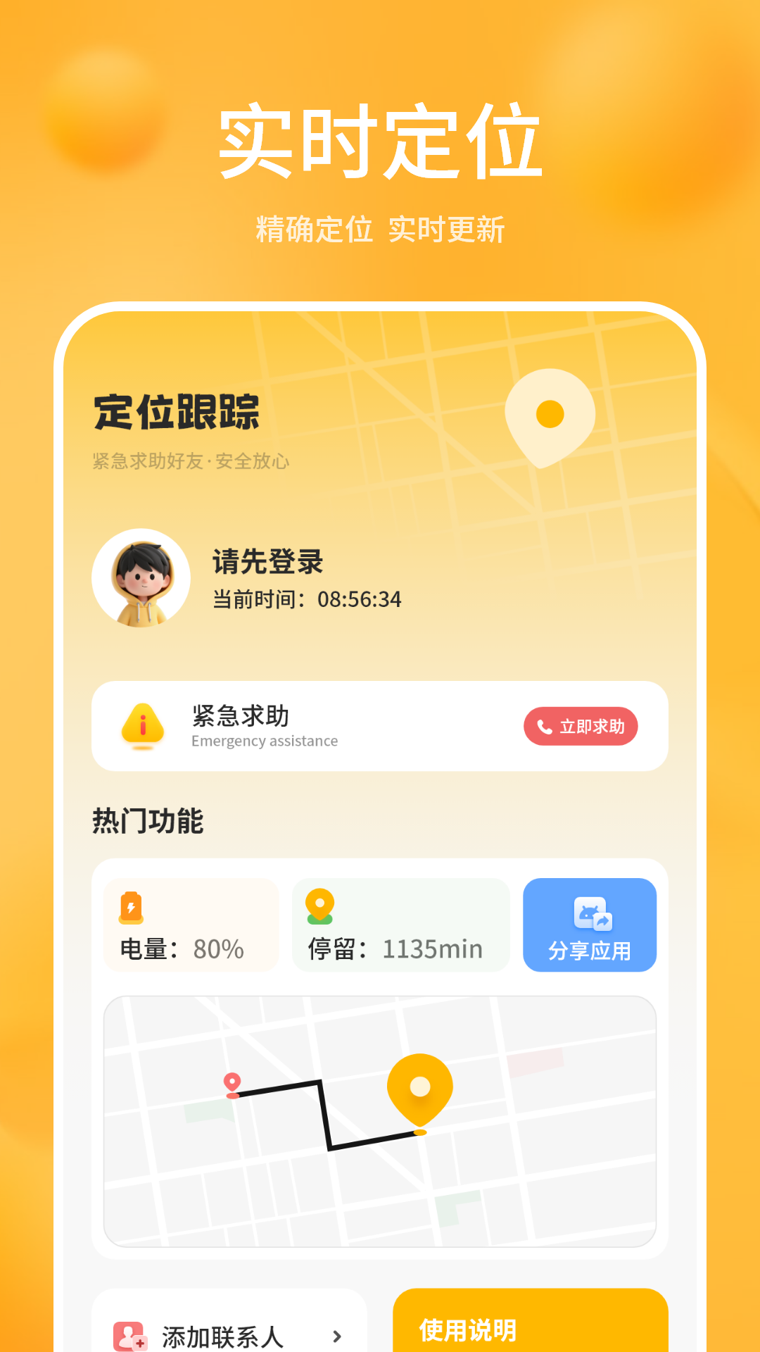 精准定位 1.4.0 安卓版 1
