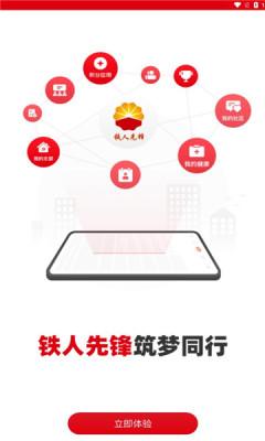 铁人先锋 2.3.6 安卓版 1