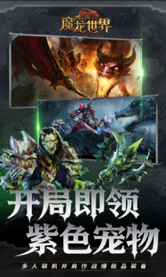 魔龙世界 1.4.3 最新版 3