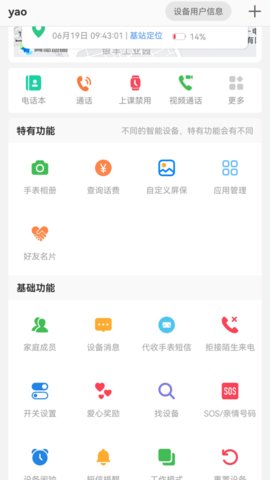 AI电话手表 1.0.2 安卓版 1