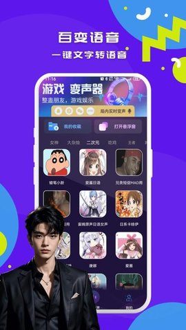 游戏实时变声器 1.1.6 安卓版 1