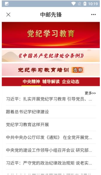 中邮先锋 v1.53.0.35 安卓版 3