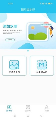 图片无痕去水印 1.09 安卓版 2