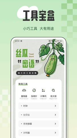 丝瓜密语 1.0.5 安卓版 2