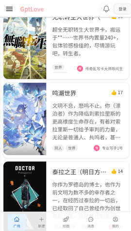 GptLove兼容版 1.0.17 安卓版 3