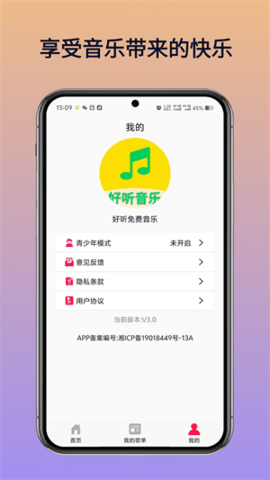好听免费音乐 V5.1 安卓版 3