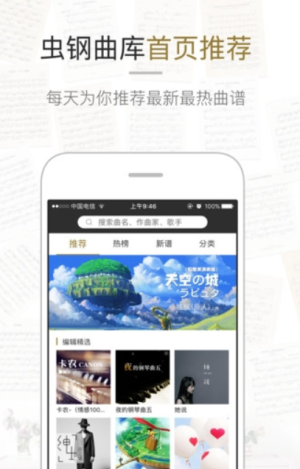 虫虫钢琴网 5.1.18 安卓版 2