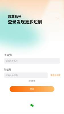 鑫鑫拾光短剧 2.0.1 安卓版 1