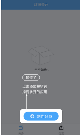 玫瑰多开 2.0.5 安卓版 2