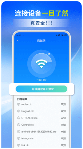 wifi全能连 5.00.08 安卓版 1