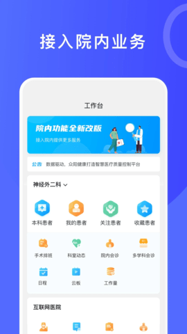 医信平台 4.81.2 安卓版 1
