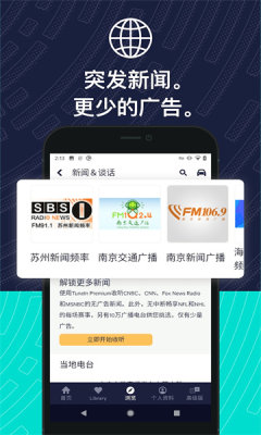 TuneInRadioPro破解版 40.7 安卓版 2