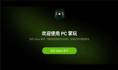 pc掌玩 16.4.9.4 安卓版 2